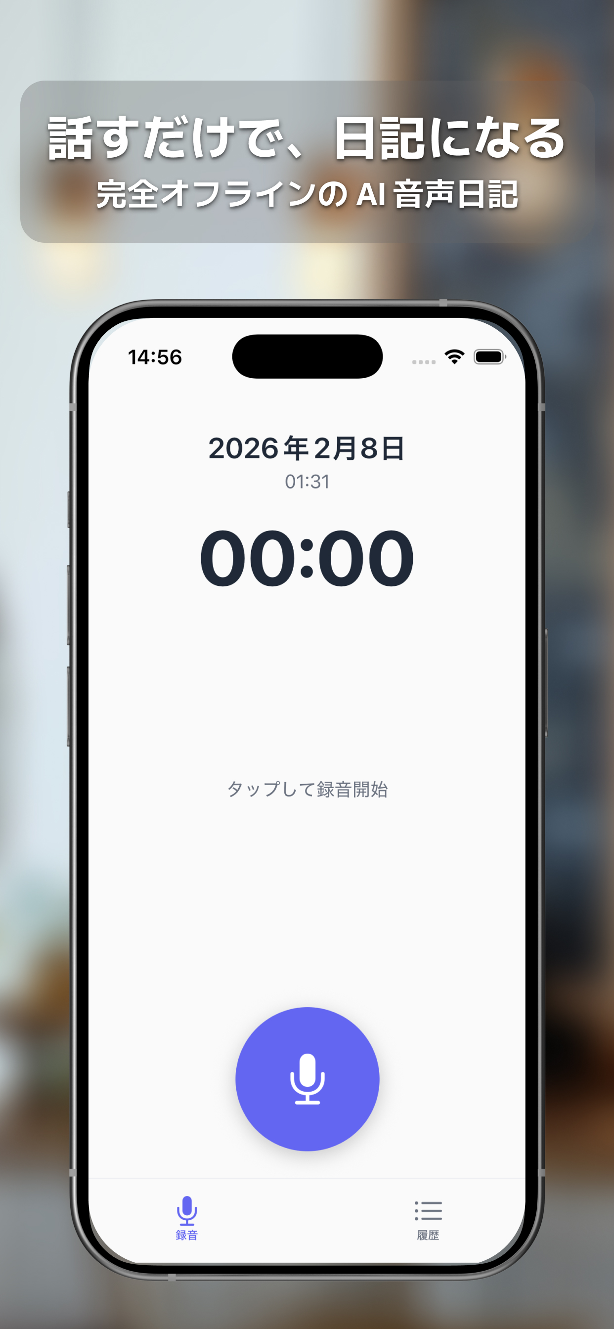 録音待機画面