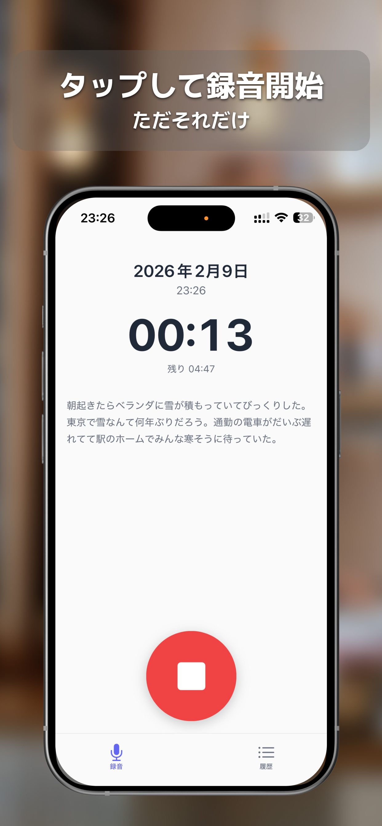 録音中の画面