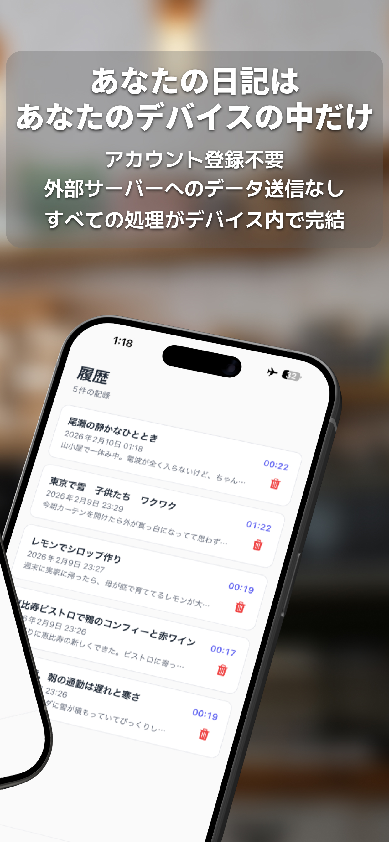 履歴一覧画面